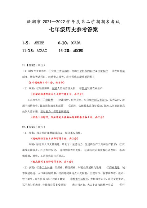 湖北省荆州市洪湖市2021-2022学年七年级下学期期末考试历史试题（扫描版含答案）-21世纪教育网