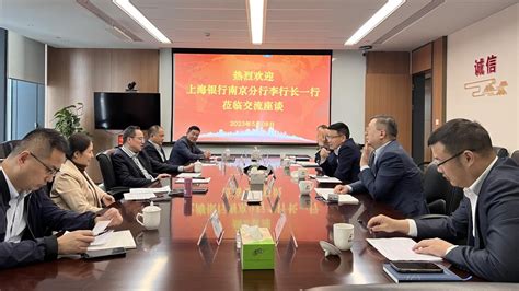 上海银行南京分行领导来访省担保公司 | 江苏省信用再担保集团有限公司