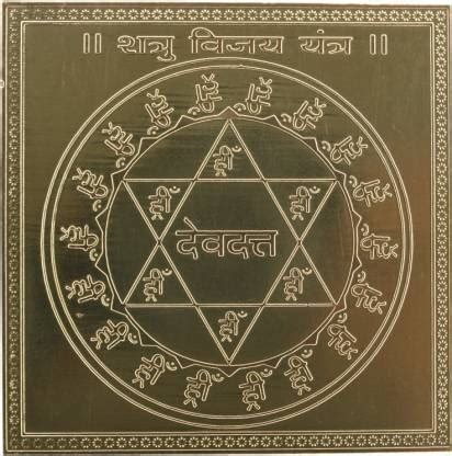 Om ssvmb9 Shatru Vijay Yantra Heavy 22 Gauge Siddh Yantram (3 x 3 Inch ...