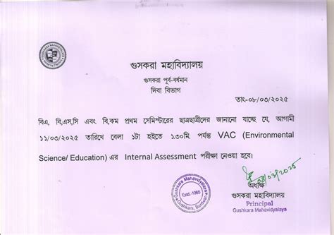 Notice Board : Gushkara Mahavidyalaya