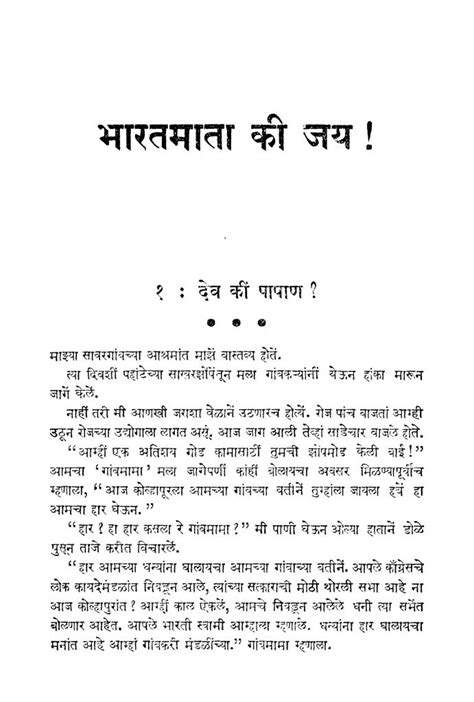 भारतमाता की जय | Marathi Book | Bharatamata Ki Jay - ePustakalay