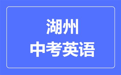2021年湖南省衡阳市中考英语真题（含答案）_七七文库