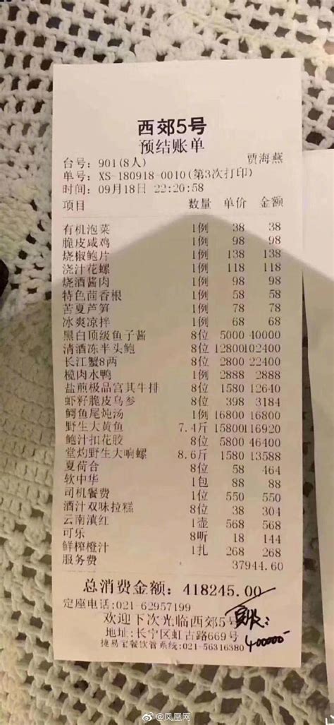 金时代顺风大酒店(汇银广场店)-账单-价目表-账单图片-上海美食-大众点评网