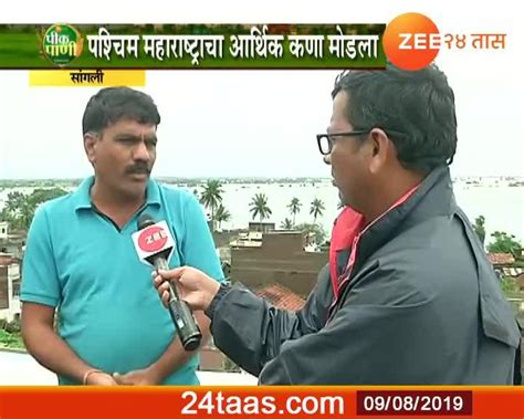 सांगली : ऊस शेतीला फटका, आर्थिक कणा मोडला | 24 Taas, Zee News
