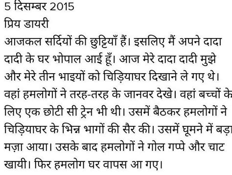 how to write a dairy in hindi what you done in full day - Brainly.in