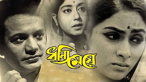 Dhanni Meye Movie (1971) | Release Date, Cast, Trailer, Songs ...