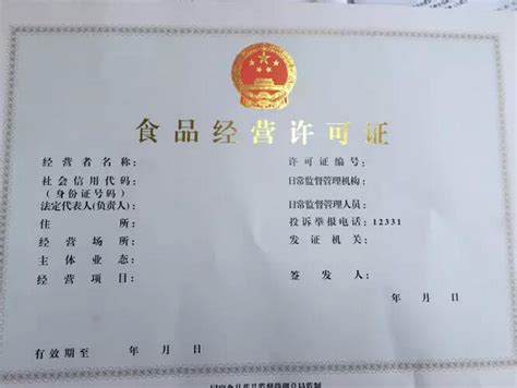 【资质许可】食品经营许可证,你知2018年深圳食品经营许可证的办理方法吗？-好运企业服务中心
