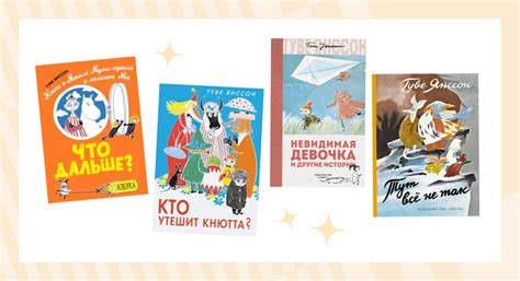 Муми-тролли: кто это такие, в каком порядке читать книги Туве Янссон и ...