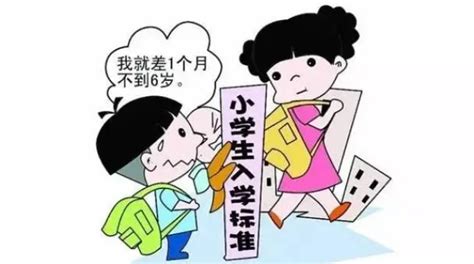 读一年级必须要满六周岁吗-百度经验