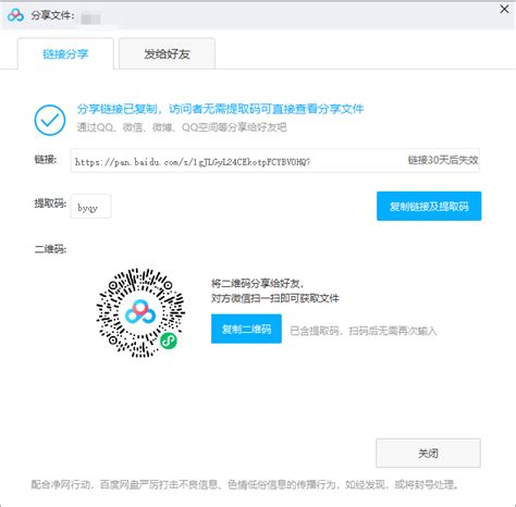 百度网盘怎么生成分享链接和提取码-百度网盘最新生成分享链接和提取码的方法-云奇网