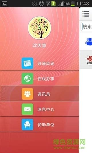 芜湖联通app下载-芜湖联通营业厅客户端下载v1.1 安卓版-绿色资源网