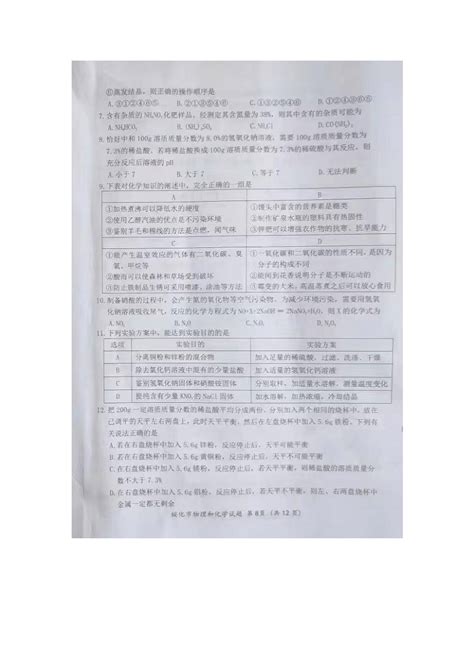 2022年黑龙江省绥化市中考化学真题试卷（图片版，无答案）-21世纪教育网