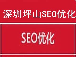 深圳SEO科技网-提供专业领先的深圳SEO优化|深圳网站建设|深圳网站设计
