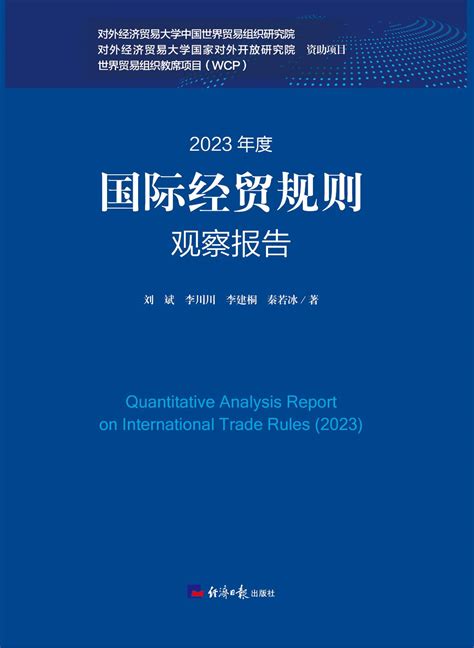 二手正版 国际贸易 第六版 第6版 薛荣久 对外经济贸易大学出版社-淘宝网