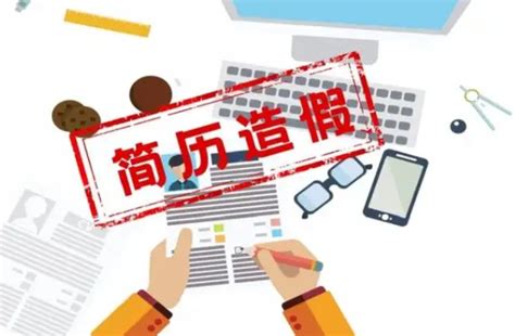 入职半年的员工学历造假，被老板发现后：把工资退回来_北京群益律师事务所 - MdEditor