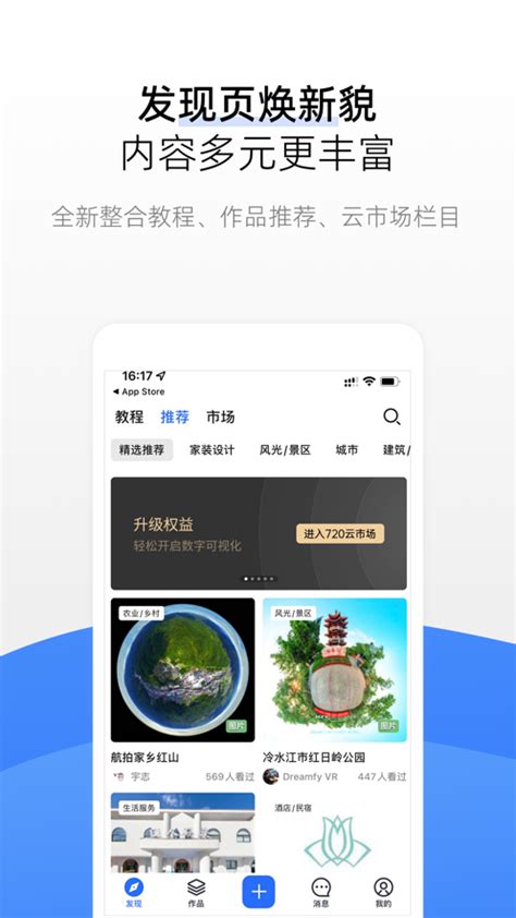 720云vr全景制作官方下载-720云app下载v3.5.4 最新版-火鸟手游网