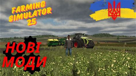 Огляд нових модів для Farming Simulator 25 #farmingsimulator25 #fs25 # ...