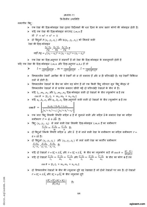 Image result for Class 12 Maths Case-Based Questions