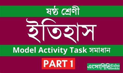 WB Model Activity Task Class 6 的图像结果