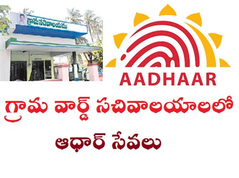 Aadhar Enrolment Updation at Village /Ward Secretariats - Guidelines ...