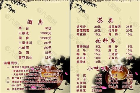 茶楼价目表图片平面广告素材免费下载(图片编号:1375435)-六图网