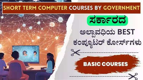 Short Term Computer Courses By Government: ಸರ್ಕಾರದಿಂದ ಈ ಅಲ್ಪಾವಧಿಯ ...