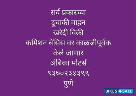 AMBIKA MOTORS, Pune, Maharashtra. Used Bike Dealer Address and Details ...
