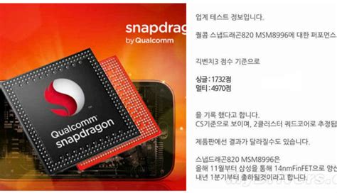 Qualcomm Snapdragon 820 gets benchmarked in Geekbench