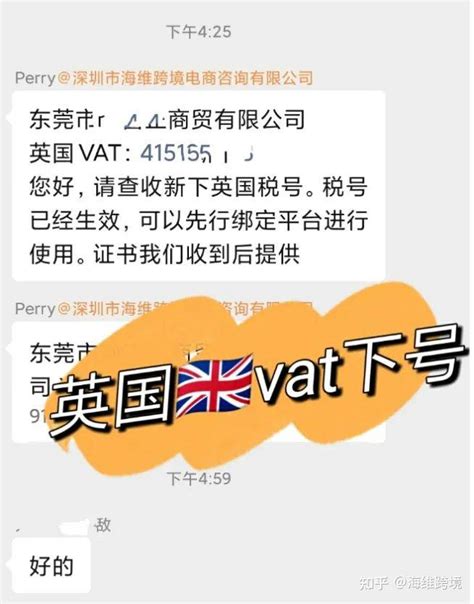 英国VAT税号注册_上海世贸企业咨询