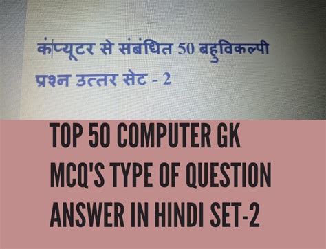 Computer GK Question in Hindi 的图像结果