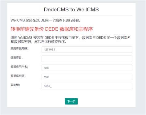 dedecms一键完美转移WellCMS工具-GeekerCode
