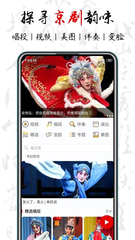 京剧迷下载安装-京剧迷app下载官方版2024免费最新版