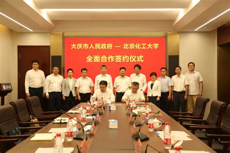 我校与大庆市政府签订全面战略合作协议