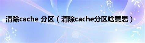 Caché学习笔记（一、cache安装与配置）-阿里云开发者社区