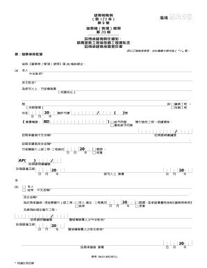 Hong Kong Building Works Notification Form BA10 - Blank Fillable ...