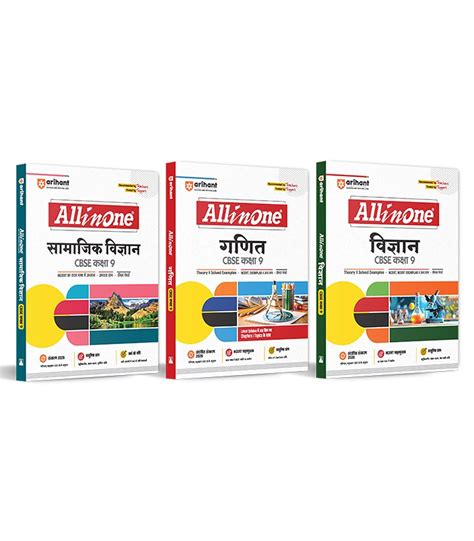 All In One Ganit, Vigyan, Samajik Vigyan, Class 9th Based On Latest NC ...