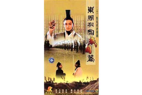 1997年电视剧《东周列国·战国篇》片头曲-音乐视频-搜狐视频