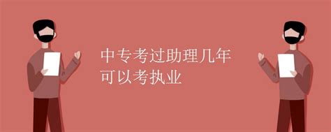 中专毕业几年可以考二建 - 知乎