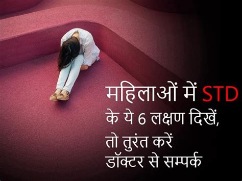 Common Std Symptoms In Women, See Pics Images | महिलाओं में Std के हैं ...