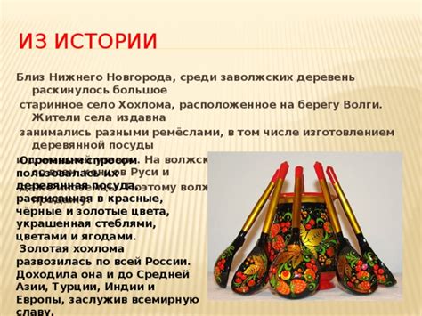 "Народные промыслы. Хохлома"