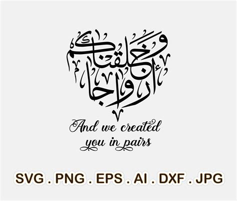 And We Created You in Pairs Svg, Surah An-naba Svg, Quran Verse Islamic Calligraphy, Vector Cut ...