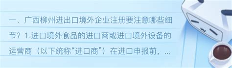 广西柳州进出口境外企业注册要注意哪些细节？如何更新注册？ - 哔哩哔哩