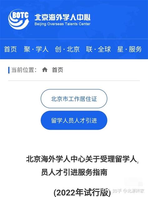 留学生落户北京指标单位，纯干货（条件以及注意事项） - 知乎
