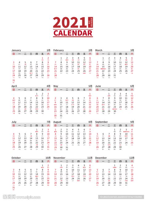 2021 年曆 – 美國華嚴蓮社