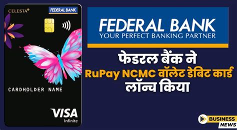 फेडरल बैंक ने RuPay NCMC वॉलेट डेबिट कार्ड लॉन्च किया