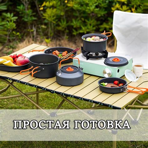 Походное снаряжение для пикников на природе - купить с доставкой по ...
