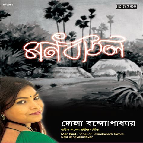 Mon Baul - Songs of Rabindranath Tagore - Dola Bandyopadhyay: Dola ...