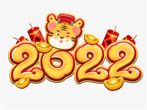 卡通風格2022虎年小老虎, 虎年, 新年, 老虎素材圖案，PSD和PNG圖片免費下載