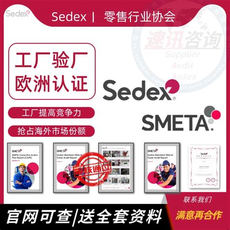Sedex的报告怎么才能让迪斯尼接受呢?,SMETA认证公司怎么通过 - 工厂认证验厂流程_周期费用_价格