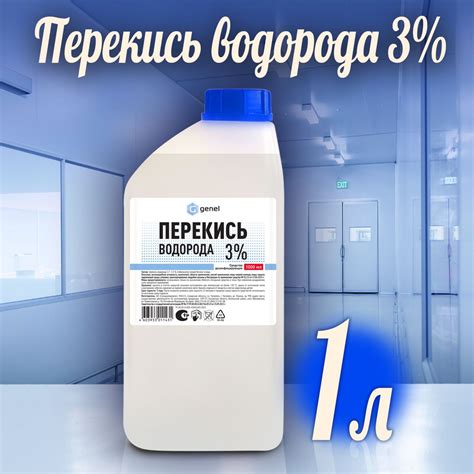 Перекись водорода 3% 1 литр - купить с доставкой по выгодным ценам в ...